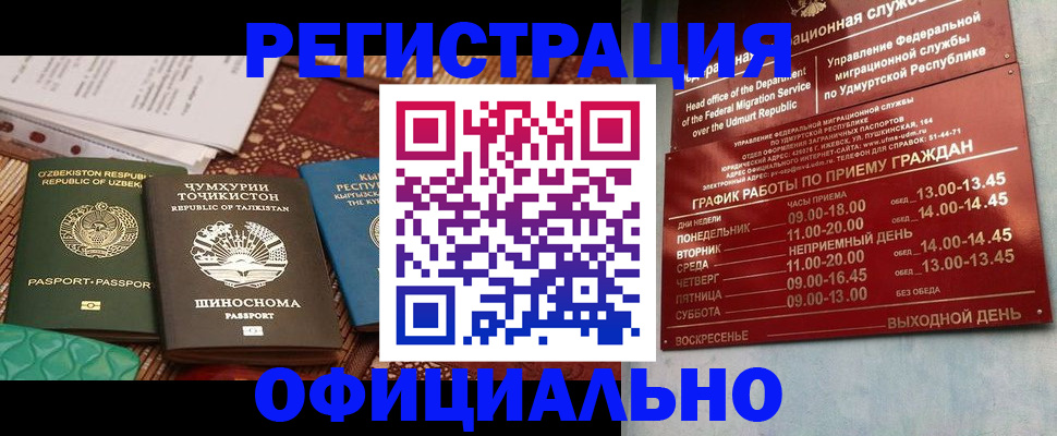 прописка в Катайске